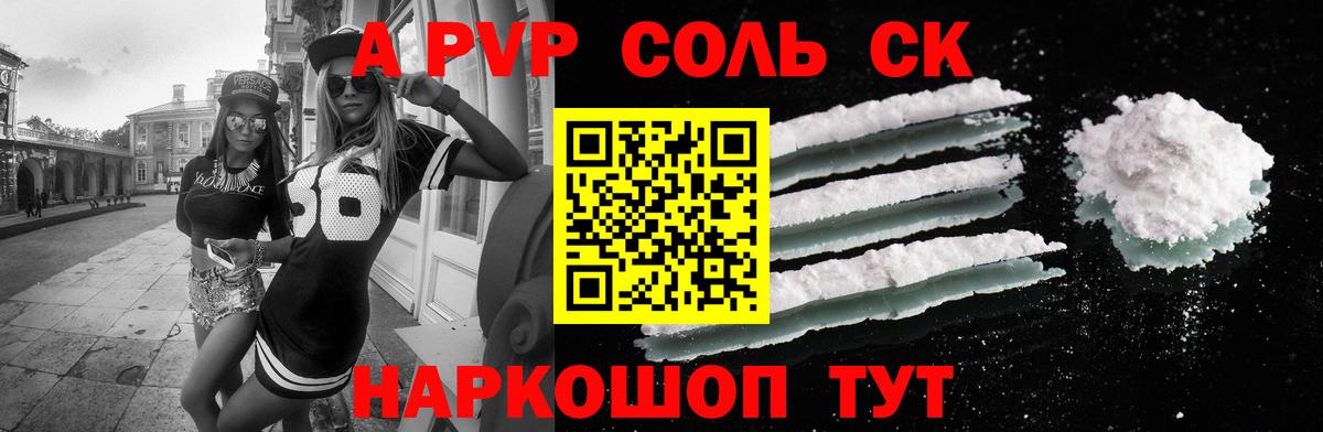 A PVP кристаллы Миллерово