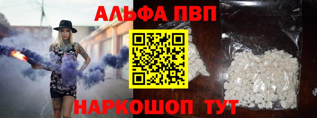 A PVP СК  Альфа ПВП кристаллы  Вход с VPN  Миллерово  закладка  Alfa_PVP Crystall 