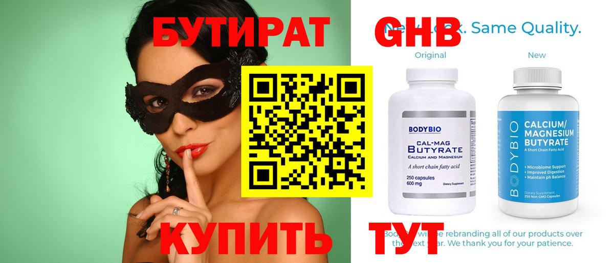 Миллерово  Бутират  Вход с VPN  Бутират GHB 