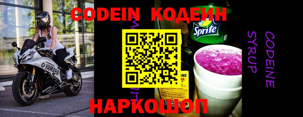 Кодеиновый сироп Lean напиток Lean (лин) Миллерово