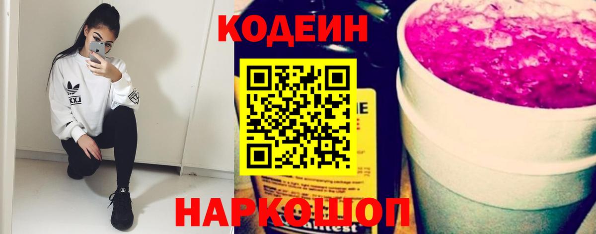 Миллерово  Кодеин напиток Lean (лин)  Codein напиток Lean (лин)  Вход с VPN 