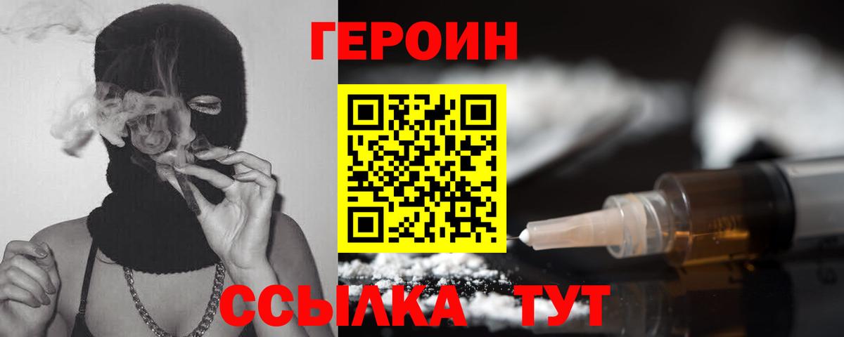 Героин гречка Миллерово