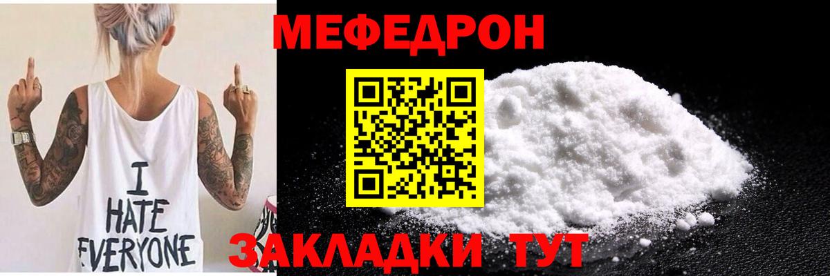 Мефедрон  МЯУ-МЯУ mephedrone  МЯУ-МЯУ 4 MMC  Вход с VPN  Миллерово 